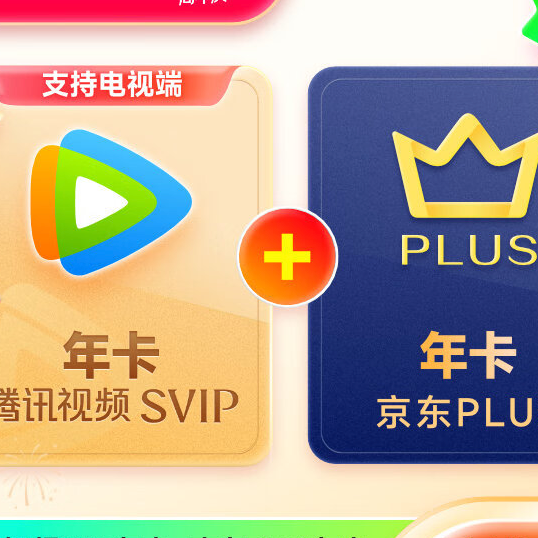 腾讯视频 Tencent Video SVIP年卡 支持电视端+年卡12个月 填写QQ号或微信号 268元