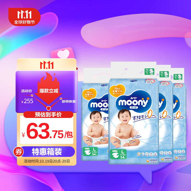 moony 尤妮佳（MOONY）畅透系列纸尿裤新升级透气干爽大号尿不湿L54*4包 9-14kg 2