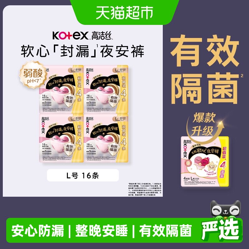移动端、88VIP：高洁丝 女士夜安裤 16条 XL 34.11元（淘金币可抵2元起）