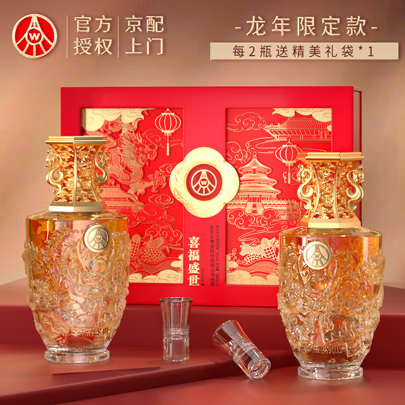 五粮液 WULIANGYE 股份出品 喜福盛世祥泰 浓香型优级白酒 52度500ml*2瓶 礼盒装 