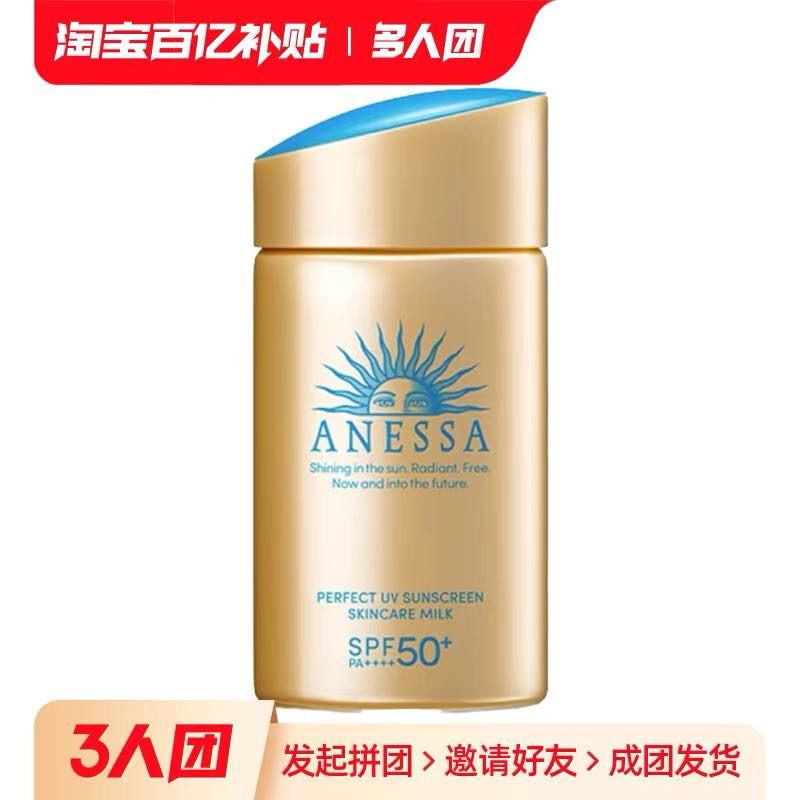 ANESSA 安热沙 水能户外清透防晒乳 60ml 66.9元