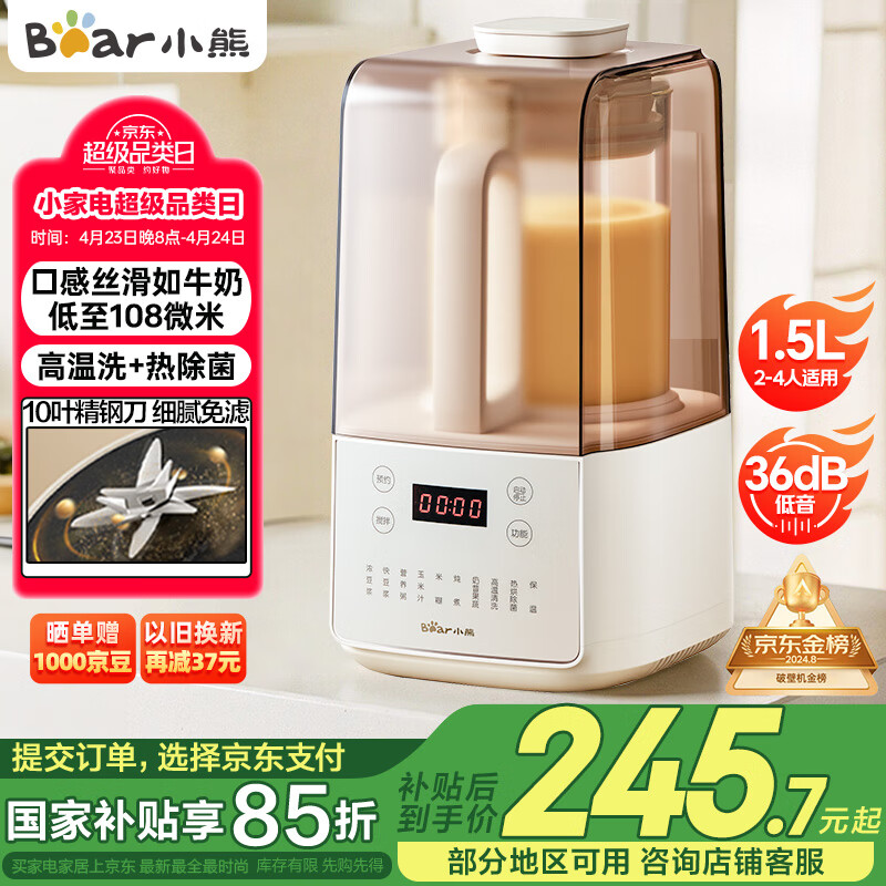 小熊 低音降噪破壁机 1.5L家用豆浆机 预约多功能全自动米糊机 五谷杂粮料