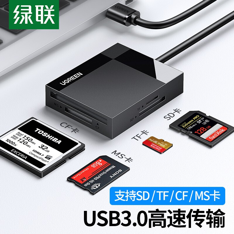 UGREEN 绿联 USB3.0高速读卡器 多功能四合一读卡器 支持SD/TF/CF/MS型相机记录仪