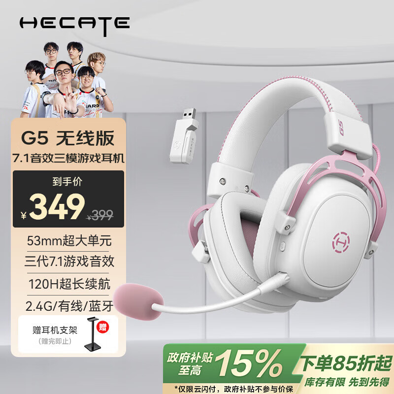 漫步者 HECATE G5无线版 2.4G有线蓝牙三模头戴式无线游戏耳机 雾光粉 ￥265.51