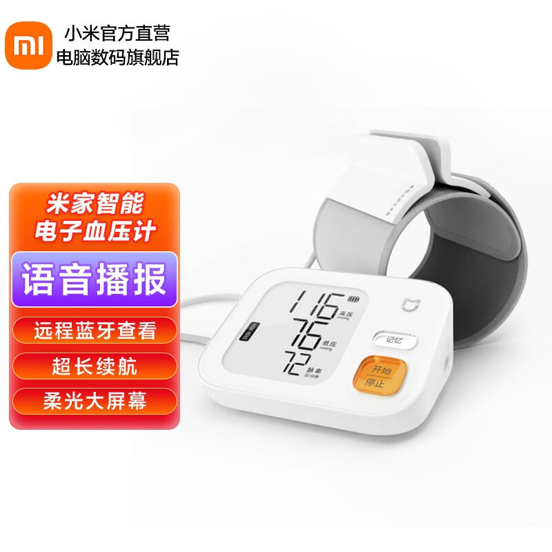 MIJIA 米家 BPX1 智能上臂式血压计 116.9元（需用券）