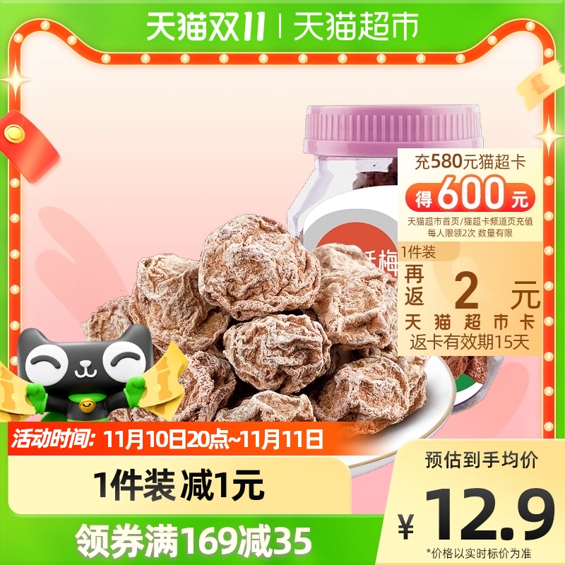 88VIP：华味亨 正宗话梅 110g*1罐 8.93元