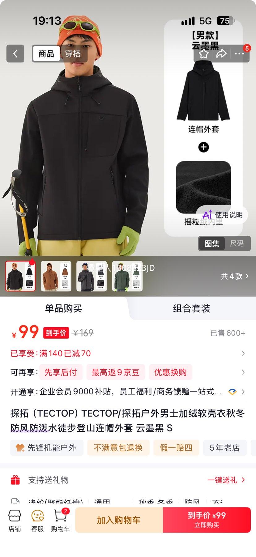 探拓 男士加绒软壳衣 秋冬防风防泼水 4色可选 99元 - 线报酷