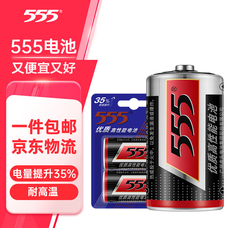 555 三五 电池碳性1号电池大号电池2粒高性能干电池一件包邮适用燃气灶/热