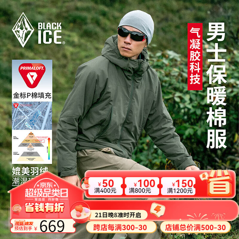 BLACKICE 黑冰 男款棉服 100135718730 669元（需用券）