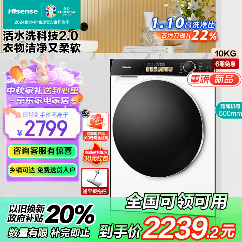 Hisense 海信 棉花堂 WG100M5S 智能双投放滚筒洗衣机 10公斤 ￥1813.84