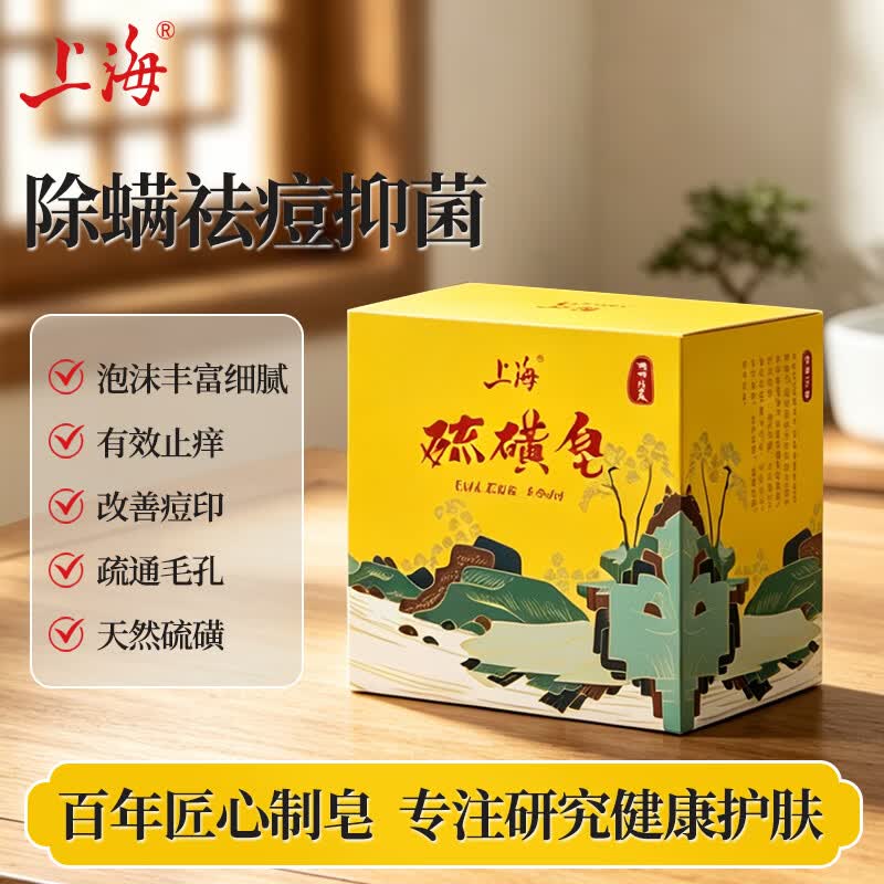 上海 硫磺沐浴皂 香皂 除螨植物配方 洗澡洗头洗脸洗发105g*3 4.89元 - 86线报