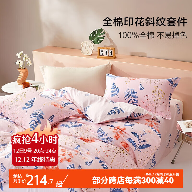 BLISS 百丽丝 妆台秋思 床上四件套 1.5米床 适配200*230cm被芯 136.91元（需用券