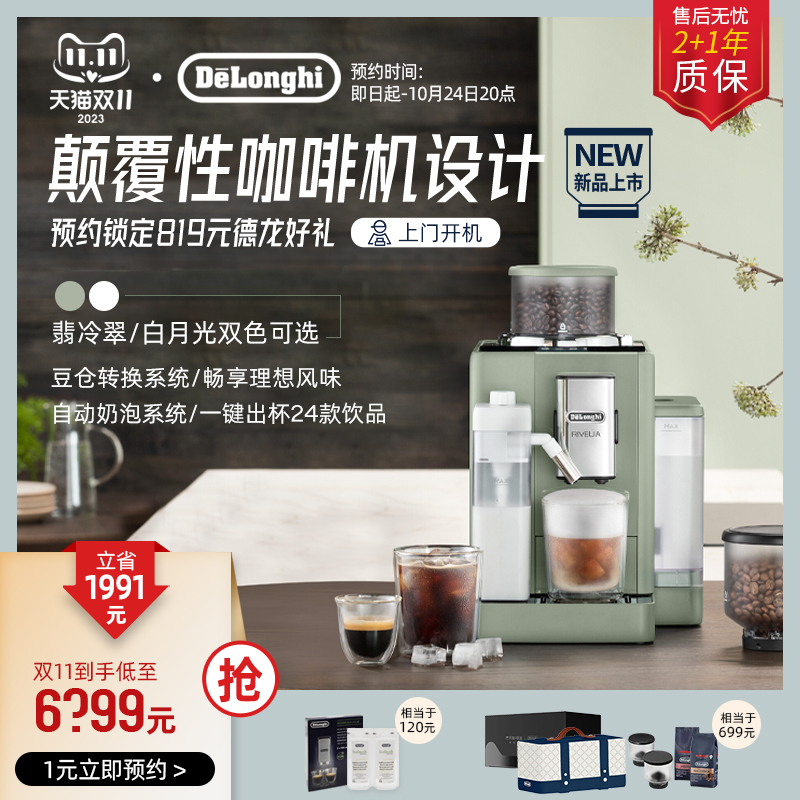 De'Longhi 德龙 翡冷翠全自动咖啡机R5 现磨小型家用意式办公室 7990元（需用券