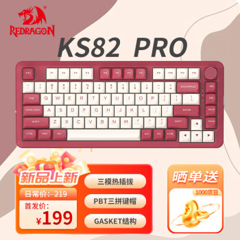 REDRAGON 红龙 KS82 PRO 81键+多媒体旋钮 三模机械键盘 白红 龙吟轴 RGB ￥199