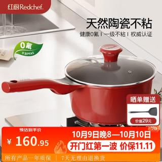 红厨 陶瓷不粘 18cm 奶锅 77.48元 - 86线报 红厨 陶瓷不粘 18cm 奶锅 77.48元 - 86线报