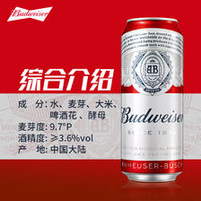 Budweiser 百威 啤酒经典红罐450ml*20听红罐经典家庭 75.05元（需用券）