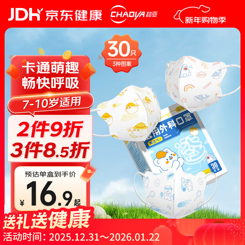 超亚医药 医用外科儿童3d口罩6-12岁透气秋冬鼻炎保暖 30只/盒 13.8元（需买3