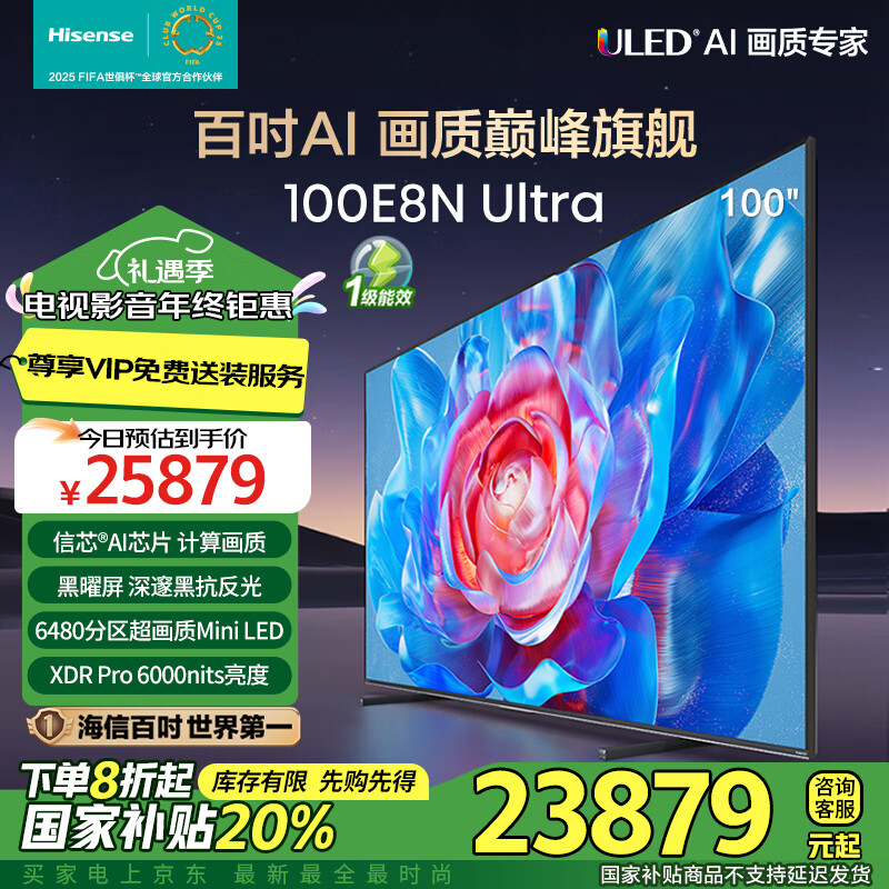 Hisense 海信 100E8N Ultra Mini LED电视 100英寸 ￥25999