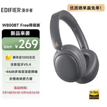 EDIFIER 漫步者 W800BT Free 头戴式蓝牙耳机 ￥269