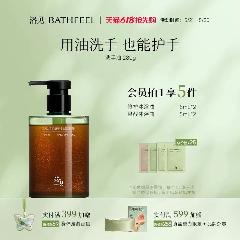 浴见 净润磨砂 手部清洁油280g 128元（需用券）