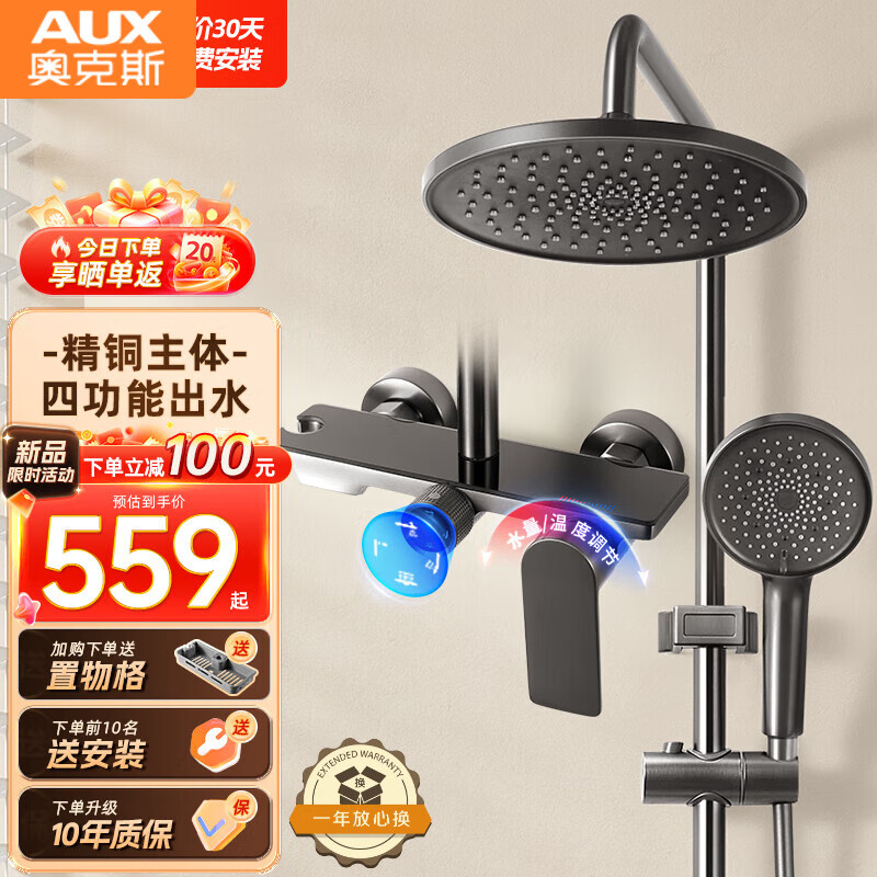 AUX 奥克斯 枪灰置物淋浴花洒套装 559元