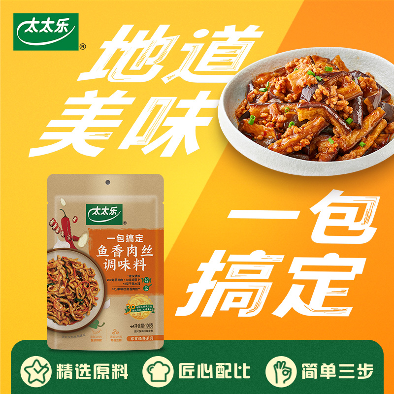 太太乐 鱼香肉丝调味料 100g*3 15.9元（需用券）