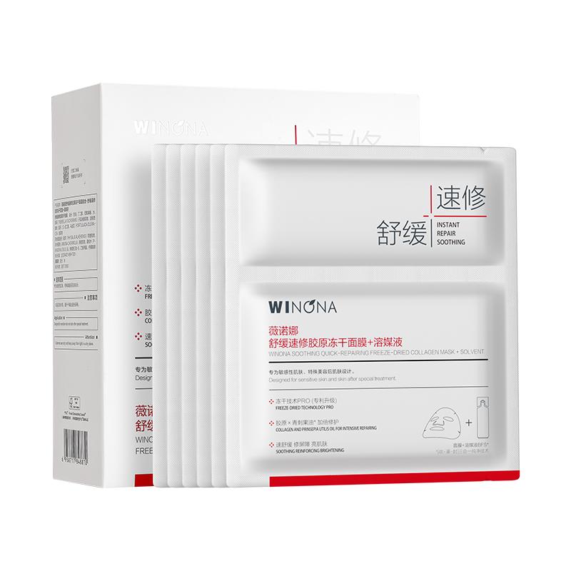 薇诺娜 舒缓修护冻干面膜 19.9元