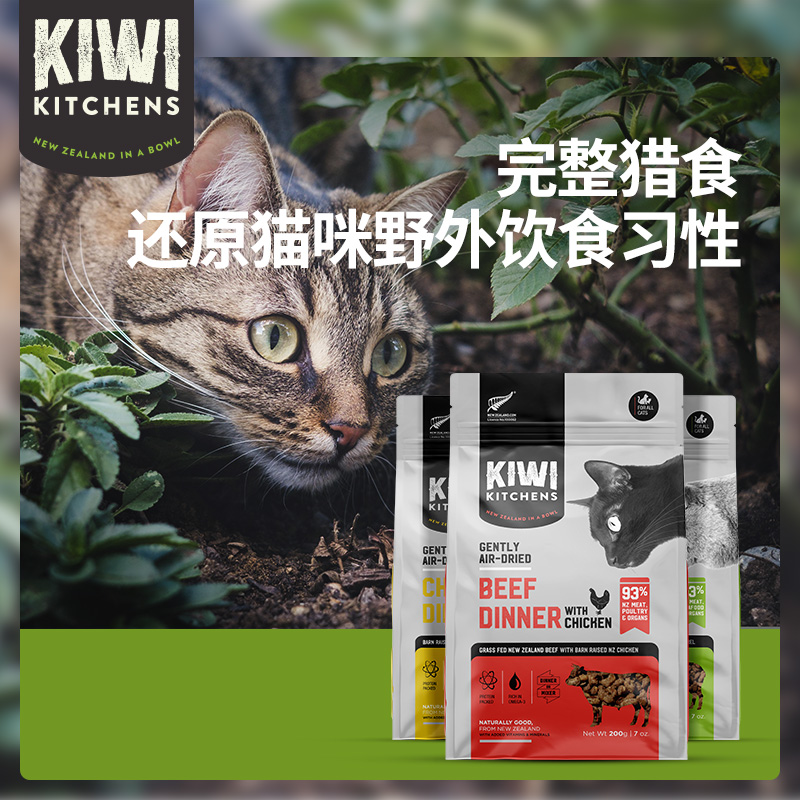 KIWI KITCHENS KiwiKitchens纯肉猫粮全价无谷低敏kiwi风干猫粮500g 62元