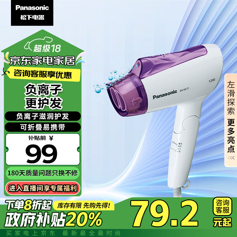 Panasonic 松下 EH-NE11 电吹风 ￥71.71