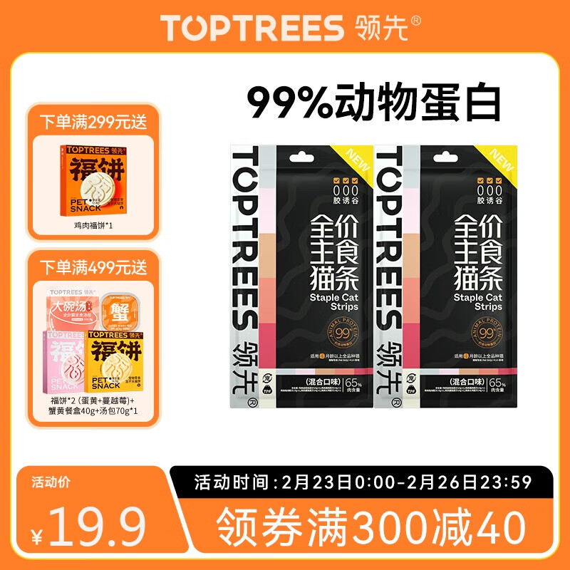 领先 Toptrees 全价主食猫条猫零食营养成幼猫湿粮 混合口味 14g*10条 19.9元