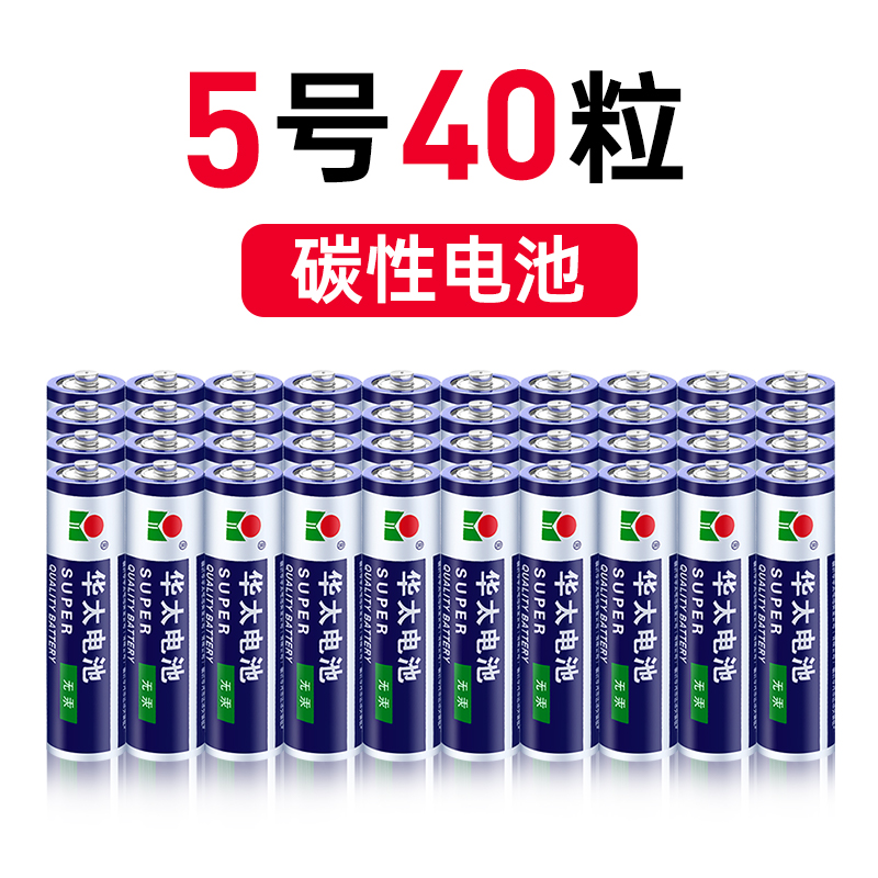 华太 五5号干电池七7号普通碳性1.5v儿童玩具1号煤气灶专用9V纽扣 12.9元