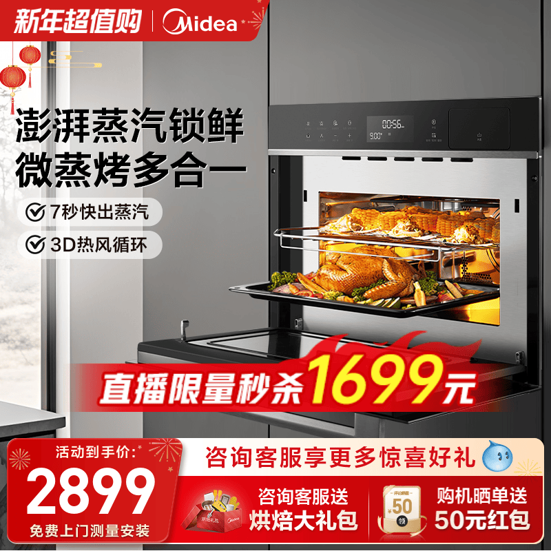 Midea 美的 BG3406W R3嵌入式微蒸烤一体机 34L ￥1399