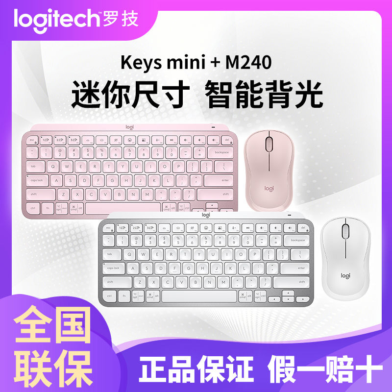 百亿补贴：logitech 罗技 大师系列MXKeys Mini无线蓝牙键盘超薄M240鼠标办公便携