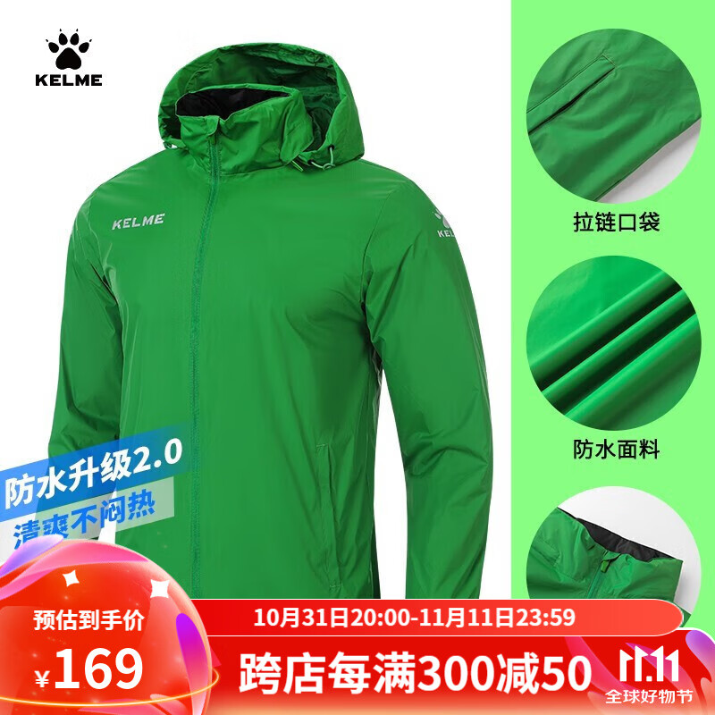 KELME 卡尔美 中性户外风衣 3801241-10 绿色 XXXXL 144元（需买2件，共288元）