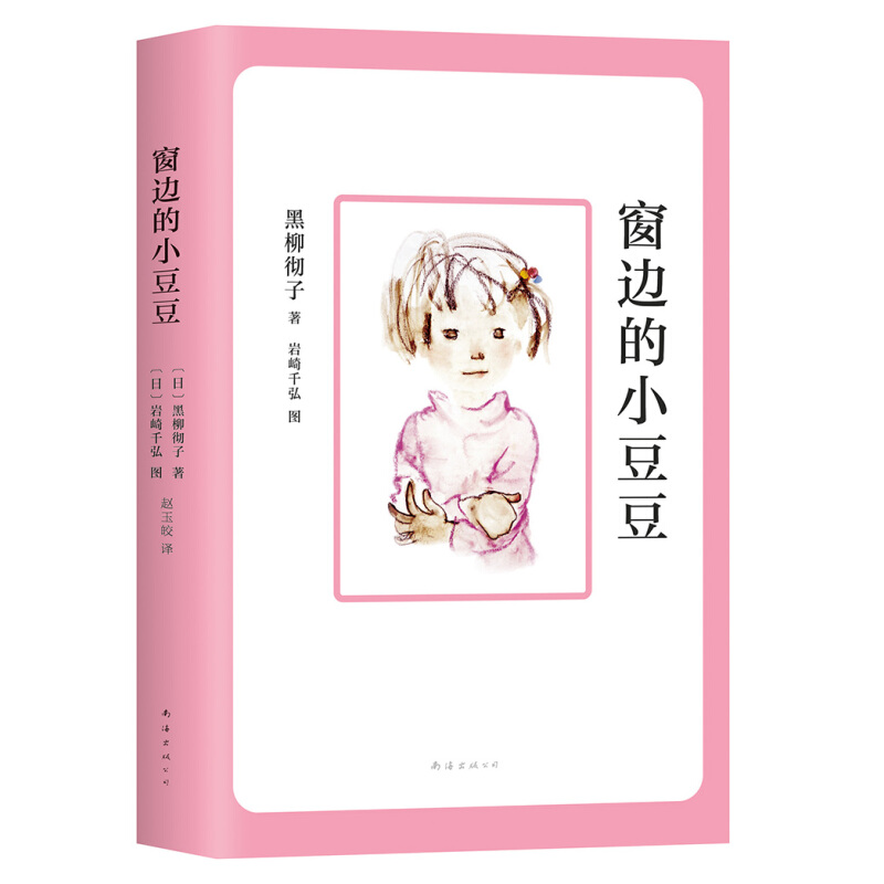 《窗边的小豆豆+丢三落四的小豆豆》（任选） 22.2元（需用券）