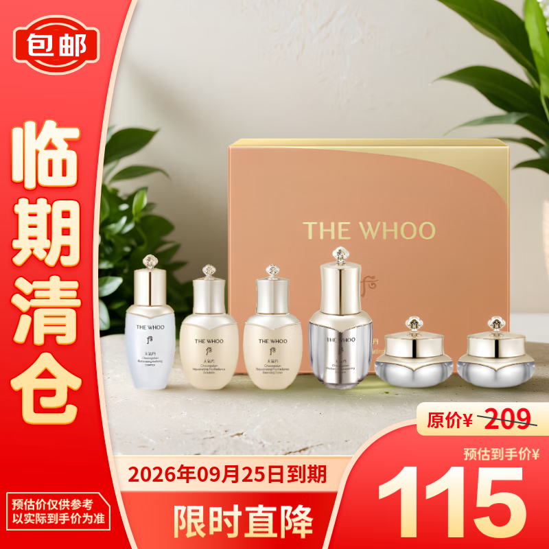 WHOO 后 The history of whoo）天气丹光耀焕活紧颜系列6件套98ml 115元