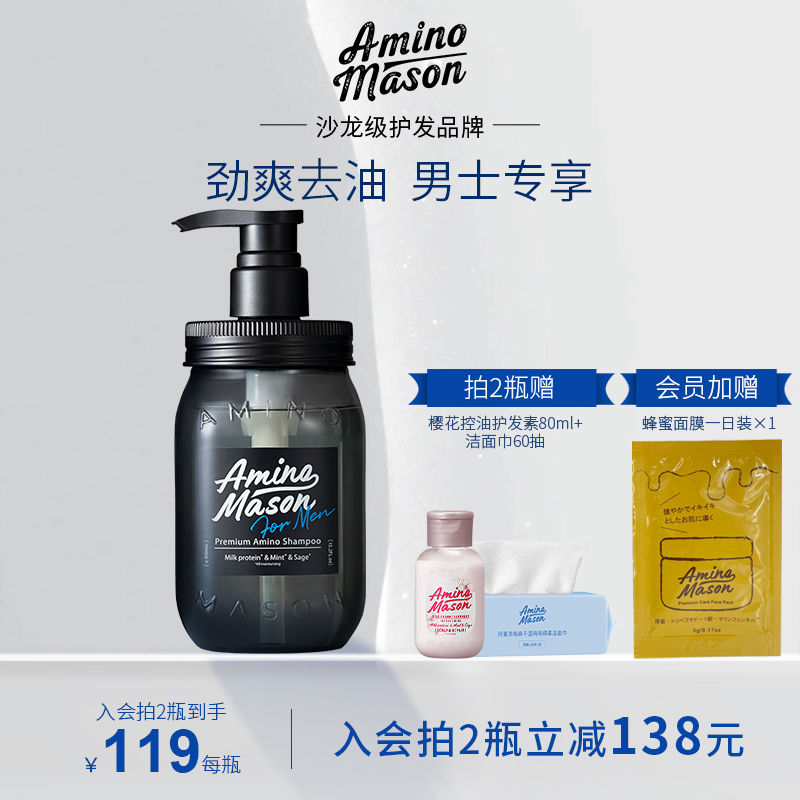 Amino mason aminomason阿蜜浓梅森男士洗发水运动蓬松清爽洗头膏露官方正品 108