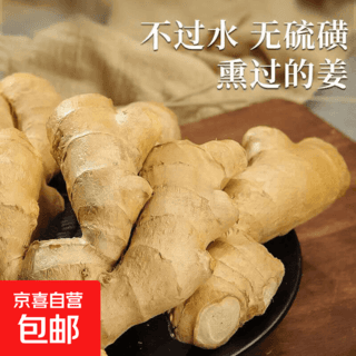 京喜加 云南高山小黄姜 净重1斤 0.6元 - 86线报 京喜加 云南高山小黄姜 净重1斤 0.6元 - 86线报