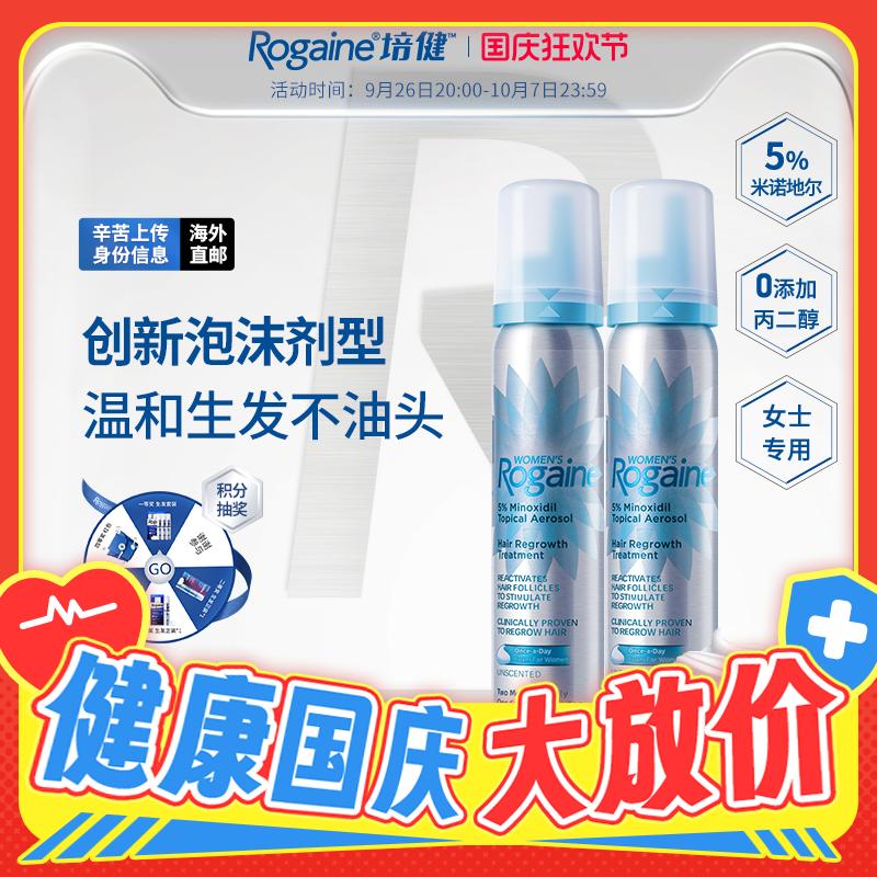 Rogaine 培健 5%米诺地尔酊生发液 女士套装 60g*2瓶 409元