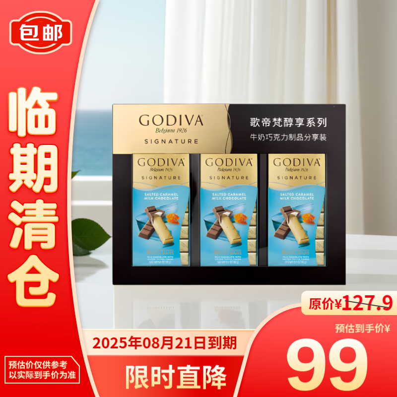 GODIVA 歌帝梵 海盐焦糖牛奶巧克力 270g (90g*3) 分享装 ￥64.9