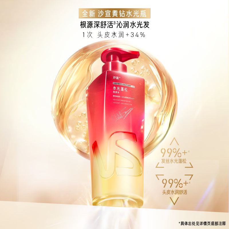 沙宣 黄钻水光瓶水光蓬松洗发水 100g 2.9元 - 86线报