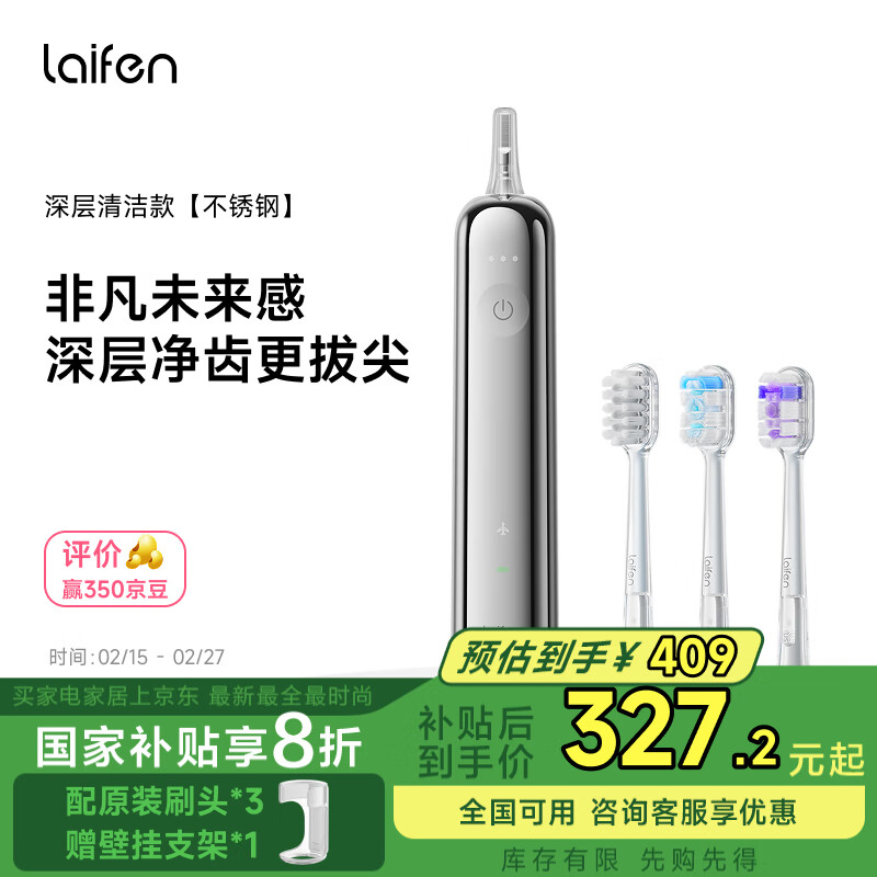 徕芬 laifen 新一代扫振电动牙刷 不锈钢镜面 标配3刷头 ￥289.68