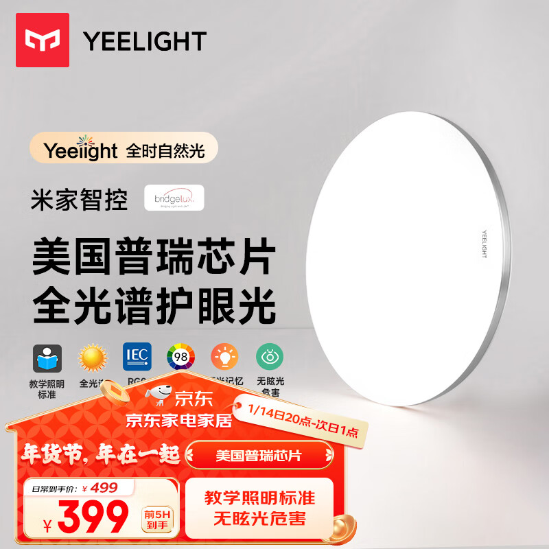 Yeelight 易来 灵犀Plus智能led吸顶灯客厅灯卧室餐厅灯超薄灯具普瑞版C500 ￥399