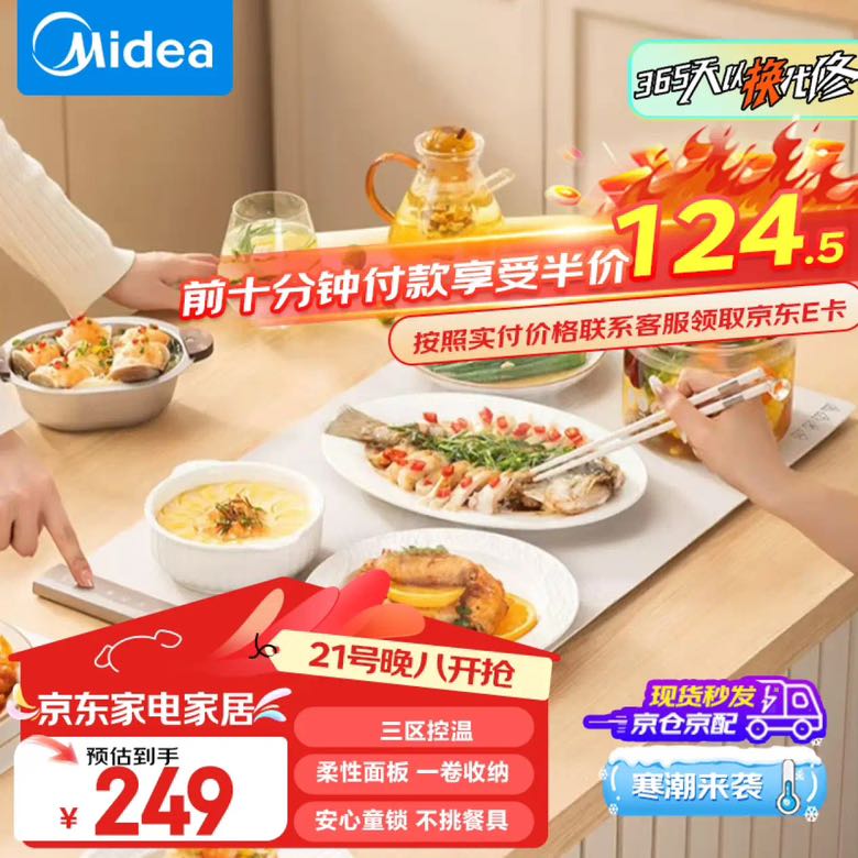 PLUS会员：Midea 美的 HBU6640R1 随心卷折叠暖菜板 124.5元包邮（双重优惠）