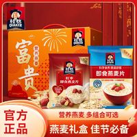 QUAKER 桂格 富贵礼盒2350g红枣即食冲饮早餐过节送礼多组合 ￥14.45