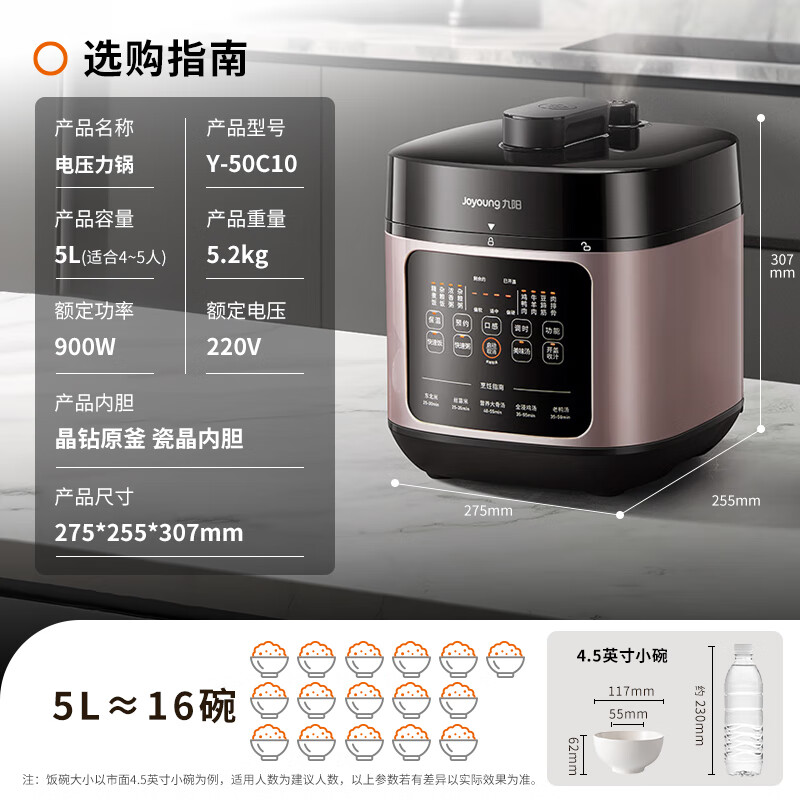 国家补贴：Joyoung 九阳 Y-50C10 5L 电压力锅 166.87元