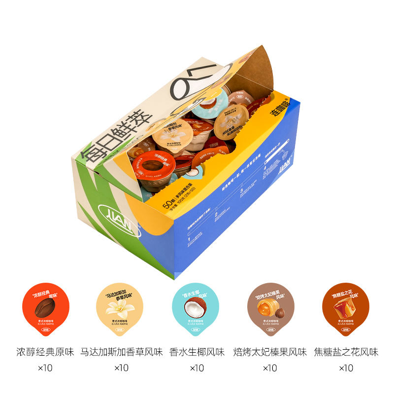 连咖啡 每日鲜萃意式浓缩咖啡 2g*50颗(混合口味) 65.97元(需用券)