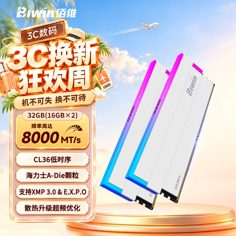 佰维 32G套装 DDR5 8000频率台式机内存条 时空行者DW100RGB灯条 1392元 - 86线报