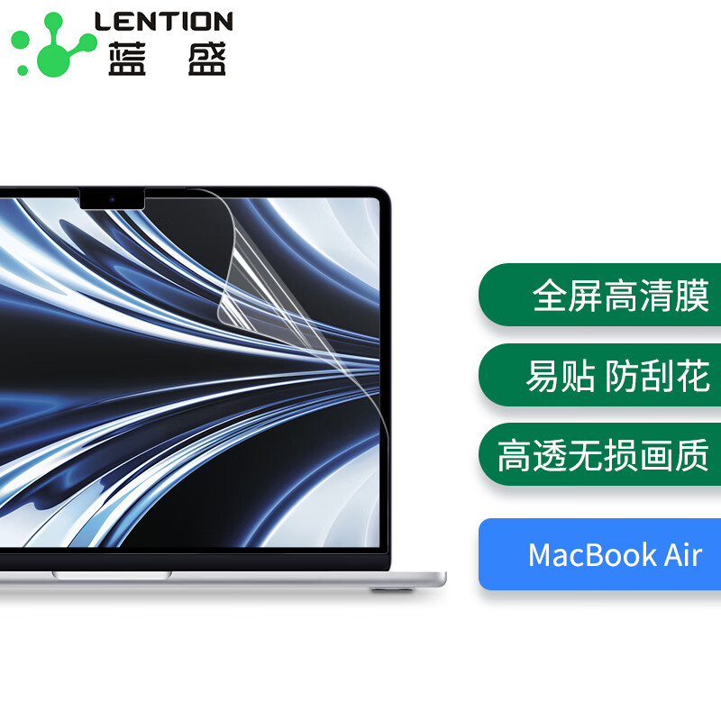 LENTION 蓝盛 2022款苹果MacBook Air13.6英寸笔记本电脑屏幕膜 M2芯片高清高透保护