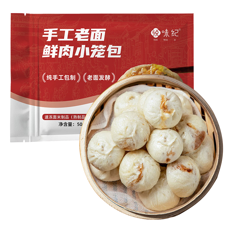 悦味纪 手工老面鲜肉小笼包500g 共20只 嵊州风味肉包子 半成品早餐速食 14.34